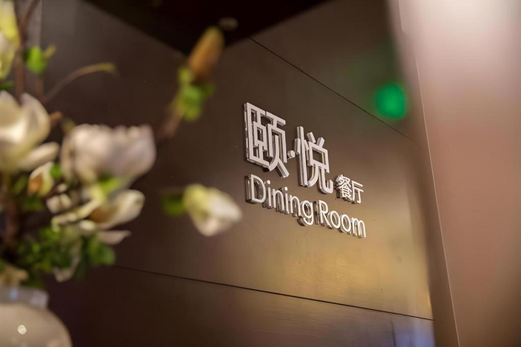 Hotel Yitel Collection Asian Games Village Birds Nest 4*